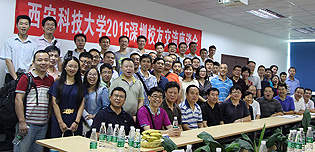 深圳西安科技大学校友会圆满成功！