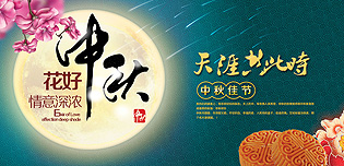 2015年硕日庆中秋主题活动