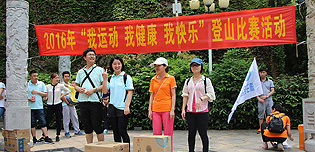 踏青春游 快乐登山