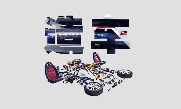 【视点】看“野蛮人”如何造车