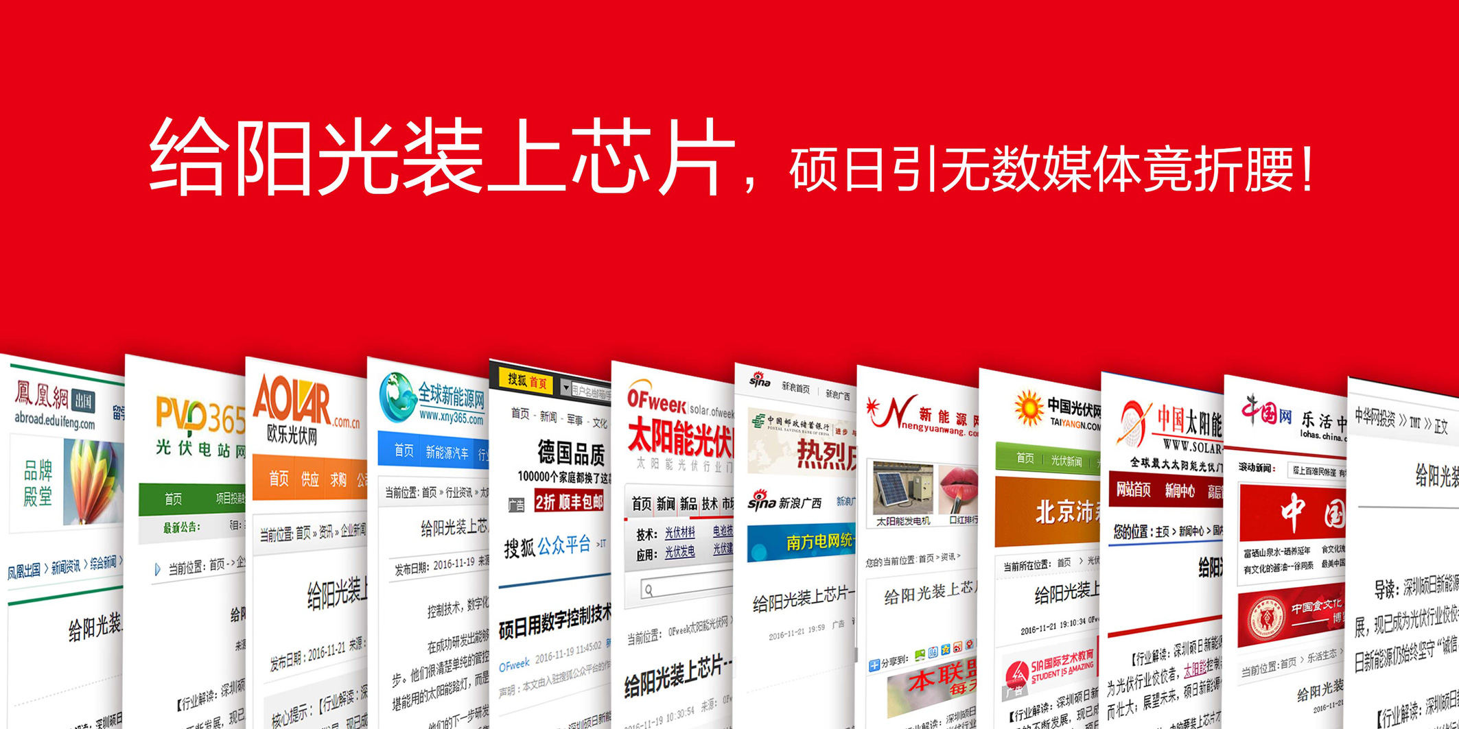 给阳光装上芯片，硕日引无数媒体竟折腰！！