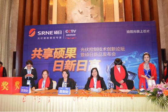 阳光梦想，用“芯”实现——硕日沈阳站光伏控制技术峰会完美落幕