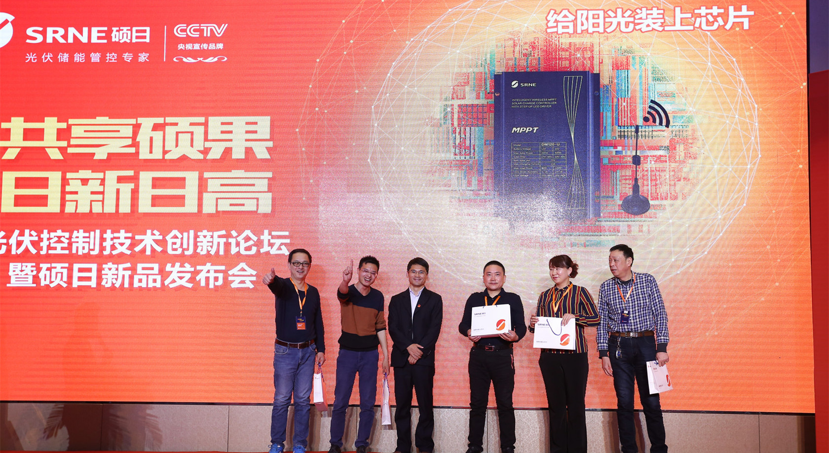 “新疆光伏控制技术创新论坛暨硕日新品发布会”完美谢幕