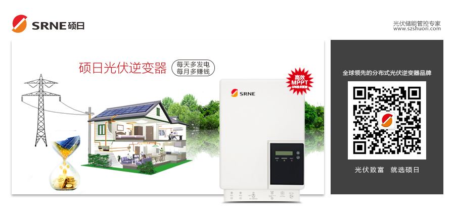 硕日光伏逆变器亮相徐州《分布式光伏“扶”商阳光行动》