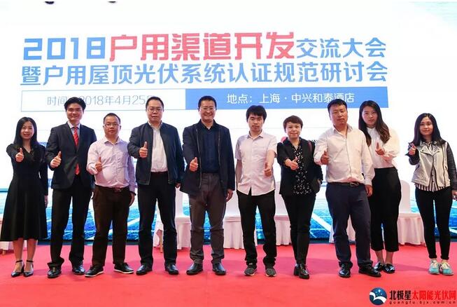 年度盛会 精英云集丨CQC联合硕日新能源主办《二零一八户用渠道开发交流大会》