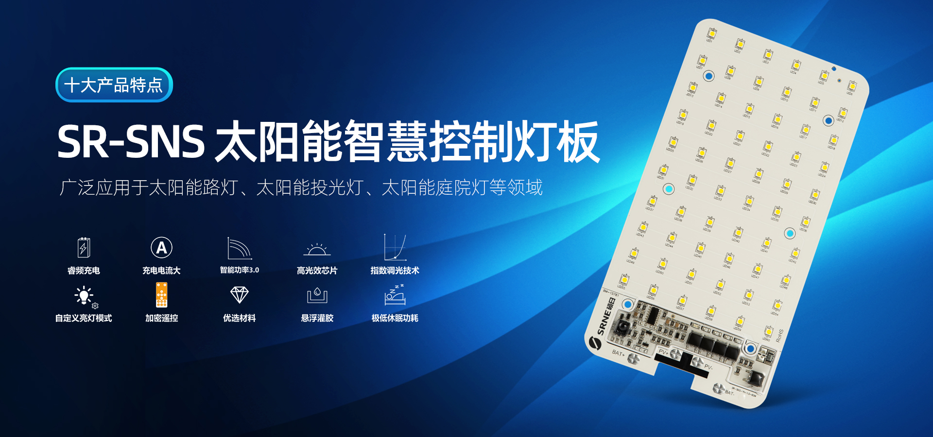 硕日上新了 │ 一体化智慧灯板，绽放耀眼光效