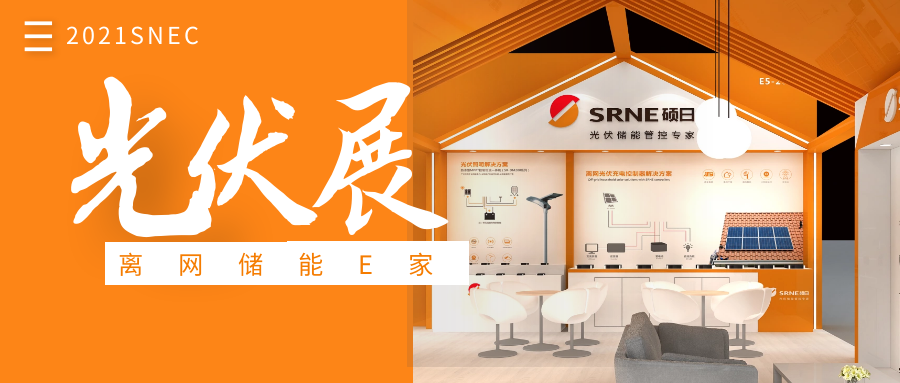 展会快讯 | 如约而至，硕日ing