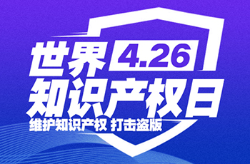 高能预警！硕日知识产权攻防体系可不是闹着玩的